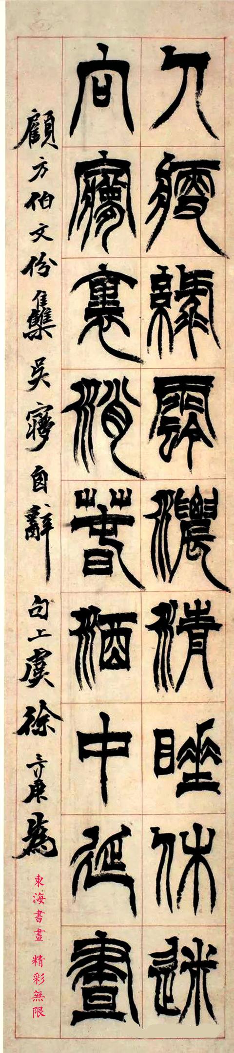 徐三庚48岁书法 集句十八言龙门对，