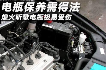 汽车熄火听歌有哪些危害