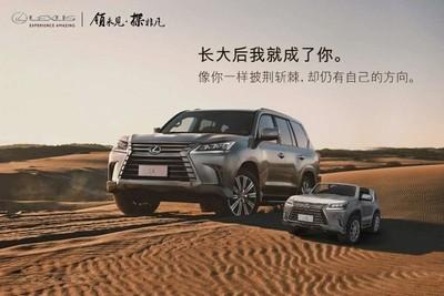 160万买到凌志LX570,赠送了缩小版同款儿童车,宣传海报是亮点