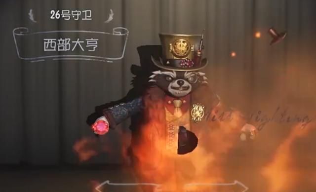第五人格:仅剩1天"西部大亨"却意外走红,谁说紫皮比金皮差?