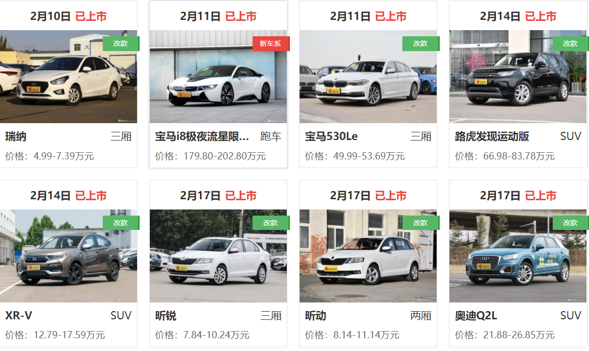 2月上市新车盘点,SUV仍是主角,轿车多为改款车型