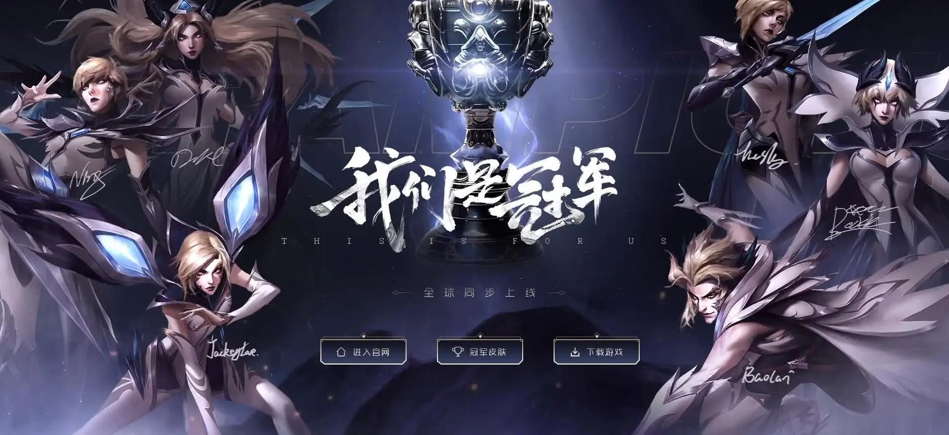 韩服最低胜率排名观察:ig夺冠阵容