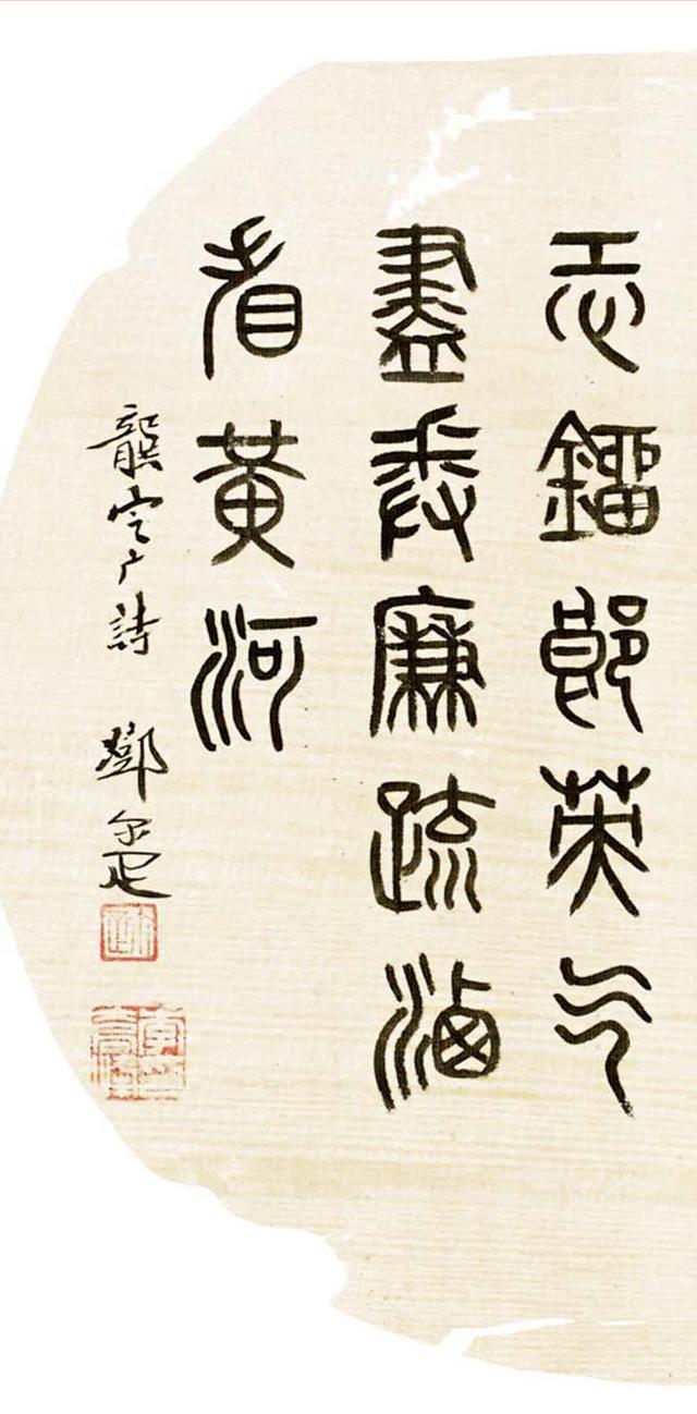 邓尔雅篆书龚自珍已亥杂诗镜心