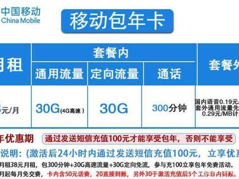 中国移动太良心，60GB+300分钟+8元月租，网友：不想升级5G了