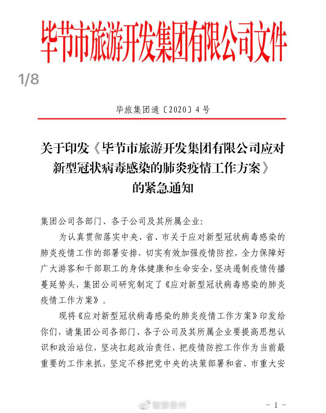 毕节市旅游集团织金洞景区、九洞天景区2月28日恢复开放