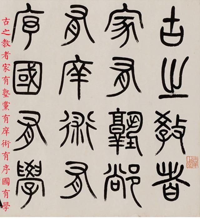 清代书法家,杨沂孙篆书《礼记学记》镜心