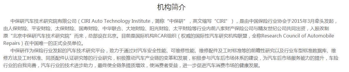 保险公司“养着”的中保研,碰撞结果为啥大家都认?养法不一样