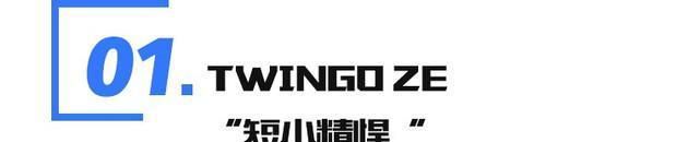 开启电气化新篇章 盘点雷诺日内瓦车展新车型