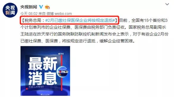 2月已缴纳社保可退！未缴的暂停！4条社保新政！