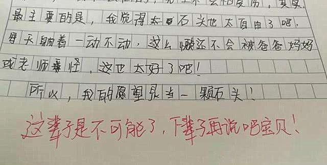 小学生"奇葩"作文走红,老师批注令人捧腹大笑
