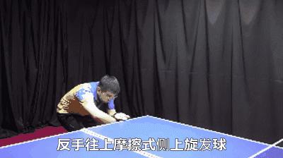 乒乓球教学：这种方式发球，反手也可以把侧上旋球发短