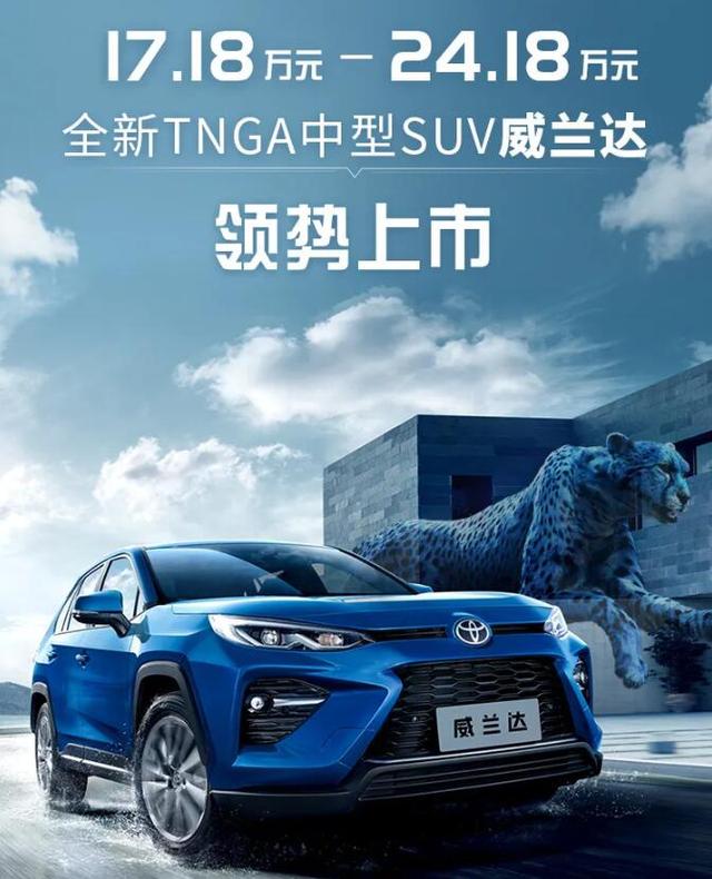 率先开打价格战,比RAV4便宜4千,丰田威兰达是否值得购买?
