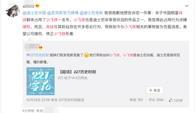 肖战粉丝叫小飞侠侵权?黑粉向迪士尼举报,对方要求提供更多证据