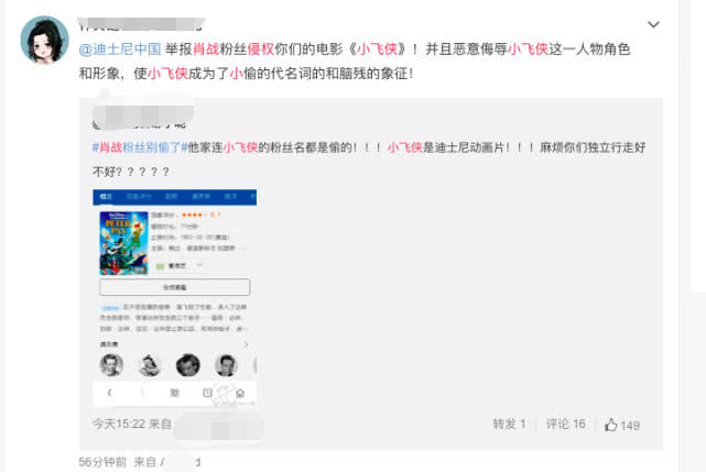 肖战粉丝叫小飞侠侵权?黑粉向迪士尼举报,对方要求提供更多证据