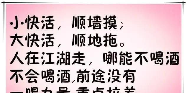 喝酒顺口溜:幽默有看头,谁编的,太有才了!