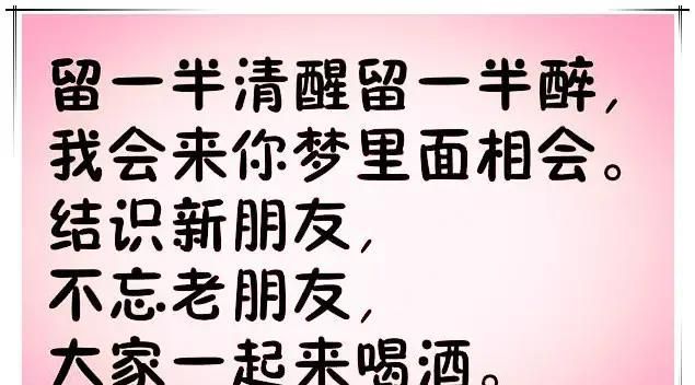 喝酒顺口溜:幽默有看头,谁编的,太有才了!