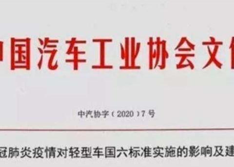 中汽协建议推迟国六实行，真的能刺激汽车消费吗？