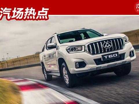9.98万起售，上汽MAXUS T60柴油国六版上市，看配置还真挺值
