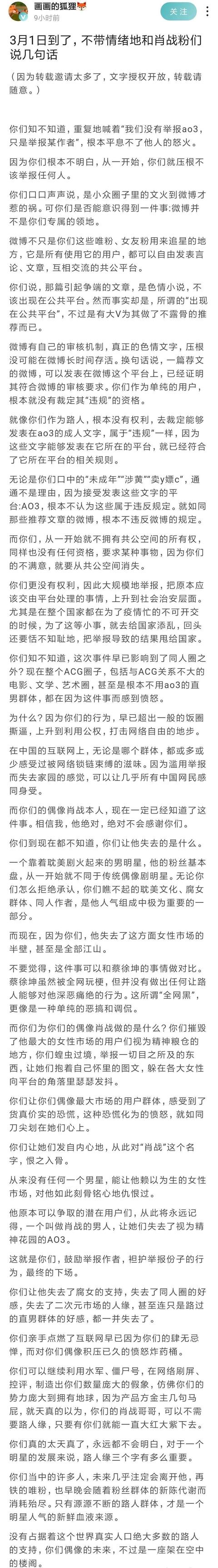 ao3某写手写遗书准备自杀疑似被肖战粉丝所逼王思聪也惊动了