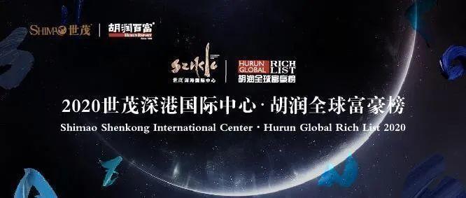 胡润全球富豪榜出炉,原来车企大佬这么有钱!