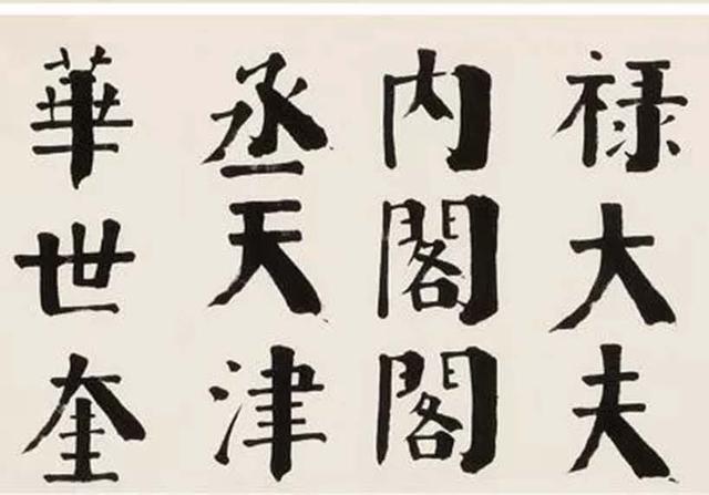华世奎楷书卷 第一看到这样风格的作品