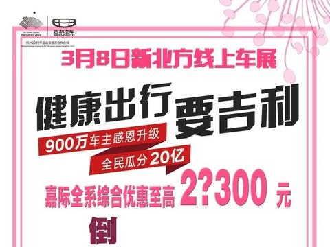 倒计时5天 新北方线上车展直播平台A08展位