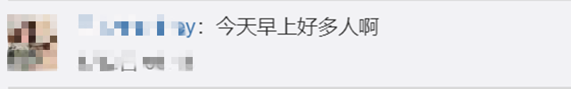 注意了，早高峰地铁28个站点限流
