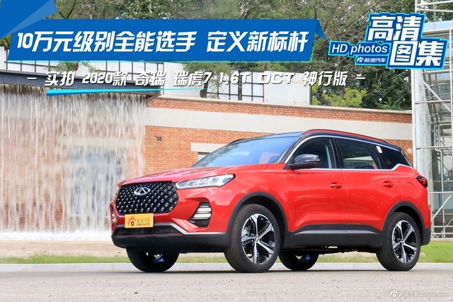 10万元级别全能选手 实拍奇瑞瑞虎7