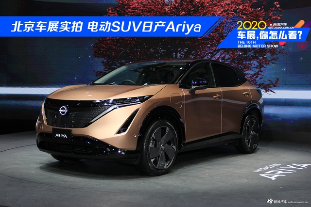 北京车展实拍 纯电动SUV日产Ariya