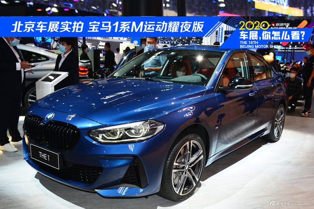 北京车展实拍 宝马1系M运动耀夜版