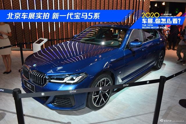 北京车展实拍 新一代宝马5系