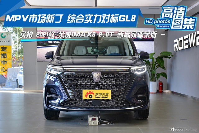 MPV市场新丁 实拍 2021款 荣威iMAX8