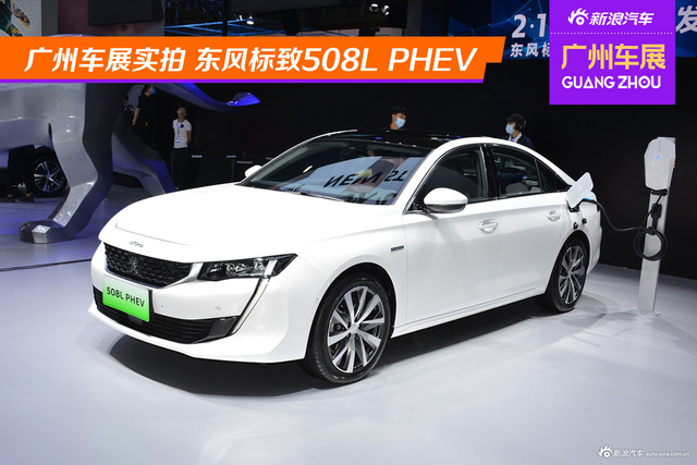广州车展实拍 东风标致508L PHEV
