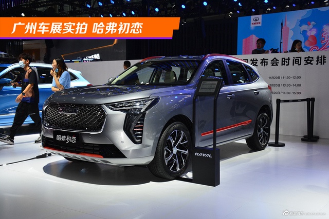 广州车展实拍 哈弗初恋
