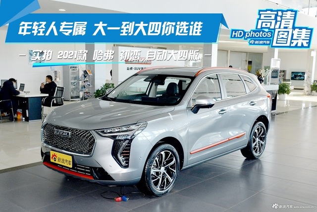 年轻人专属 实拍2021款 哈弗 初恋 自动大四版