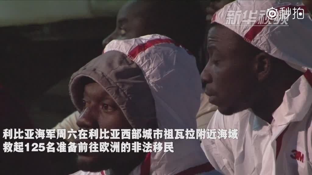 利比亚海军在西海岸救起125名非法移民