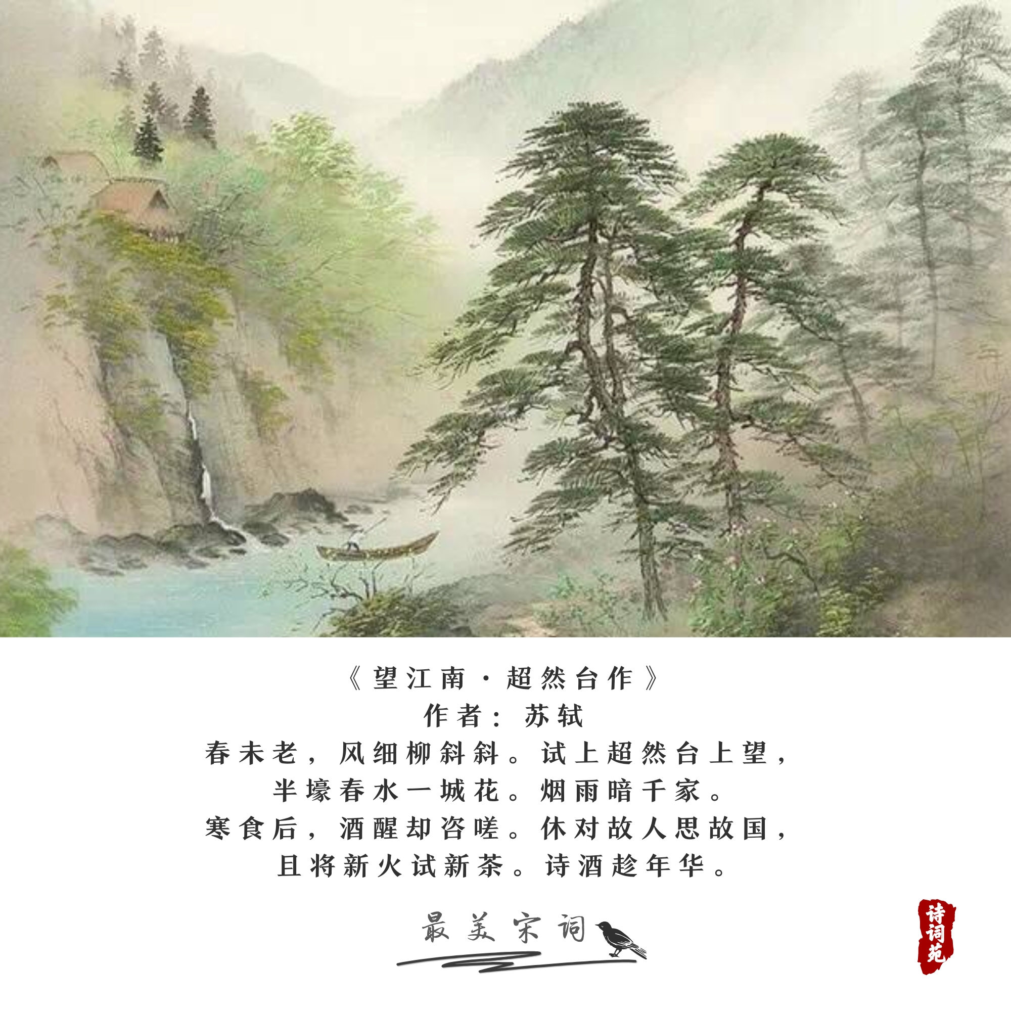 诗词盘点最美宋词第二期