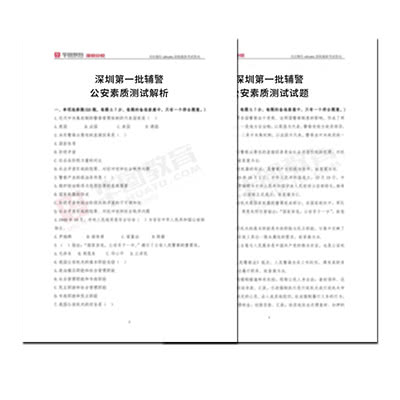 深圳辅警第三批招聘,怎么比别人更容易考上?