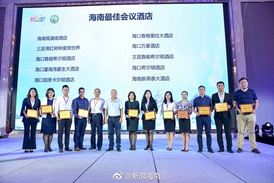 海南省会奖旅游与展览行业协会 2018年度全员