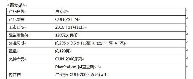 新款PS4电脑娱乐机将于11月11日在中国大陆市场推出