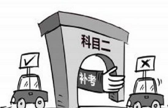 2017年考驾照有几次补考机会, 补考费是多少?