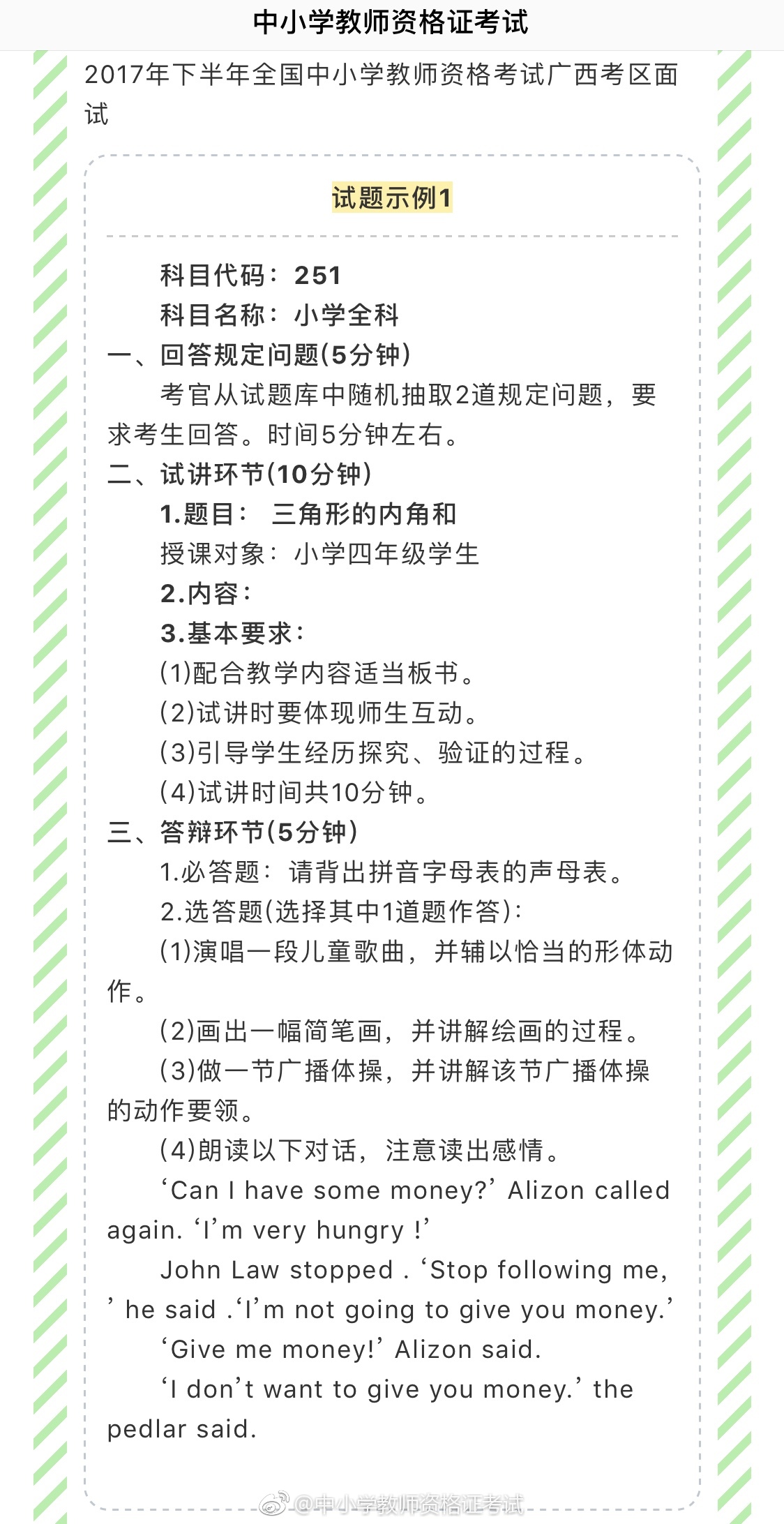 考了这个证能教小学全科?教师资格新增科目