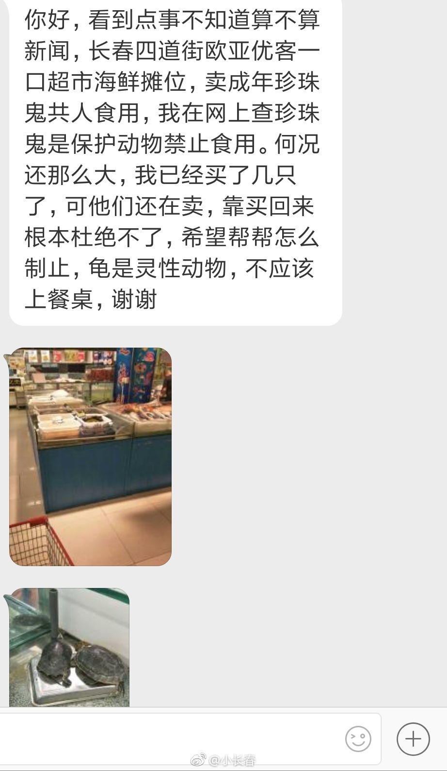 网友爆料:长春四道街欧亚优客一口超市海鲜摊
