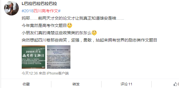 2018四川高考作文题难坏理科生,最后一位网友