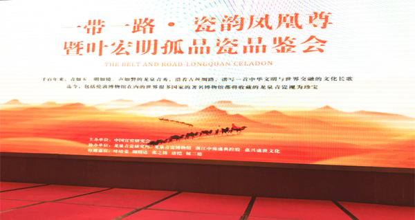 一带一路·瓷韵凤凰尊暨叶宏明孤品瓷品鉴会嘉兴圆满落幕