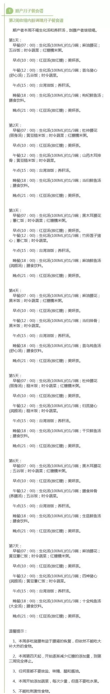 甲鱼餐30天食谱搞定全都,剖腹产,顺产收藏!欢迎围观不论!潇湘甲鱼村月子汤价格图片