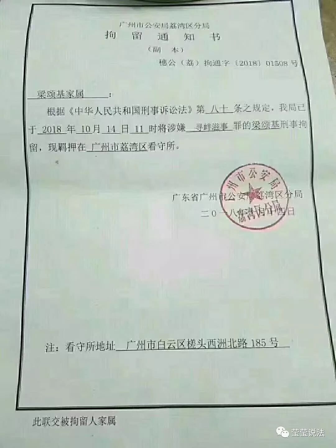 广州女律师受辱事件,委托人被监视居住目击者