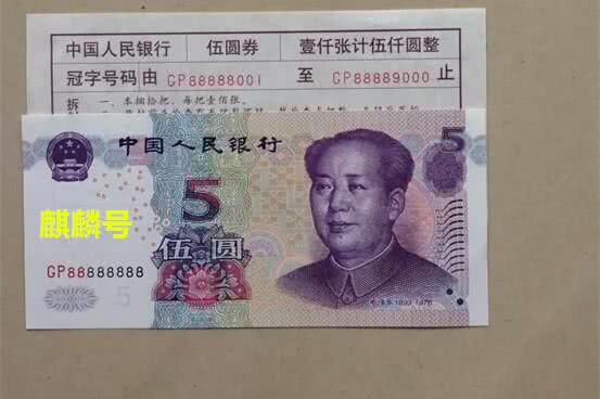 人民币收藏的“至尊麒麟号”，价值万元，有一张一辈子就足够了！