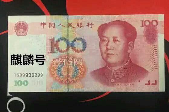 人民币收藏的“至尊麒麟号”，价值万元，有一张一辈子就足够了！