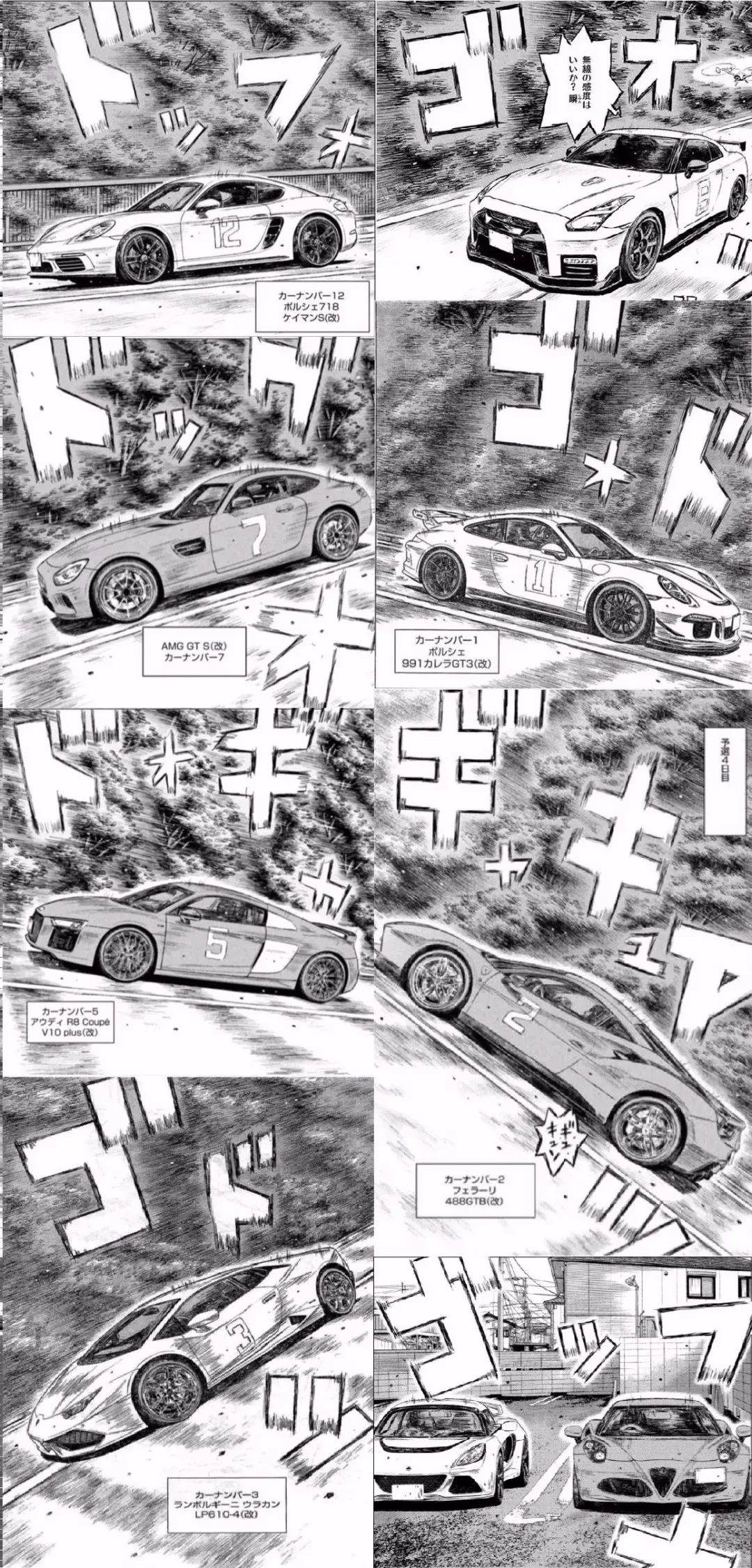 接替《头文字D》 重野秀一再开赛车漫画新篇章